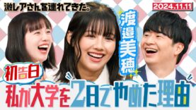 激レアさんを連れてきた。 動画 2025年2月24日 250224