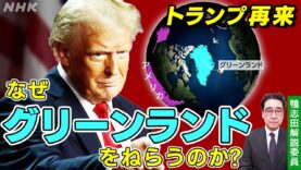 ＮＨＫニュース おはよう日本 動画 2025年2月25日 250225