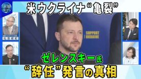 深層ＮＥＷＳ 動画 2025年2月26日 250226