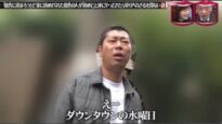 水曜日のダウンタウン 動画 2025年2月26日 250226