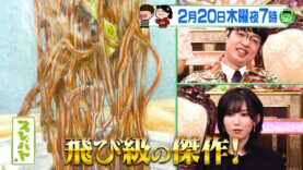 プレバト 動画 2025年2月27日 250227