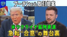 深層ＮＥＷＳ 動画 2025年2月27日 250227