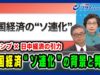 プライムニュース 動画 2025年2月27日 250227