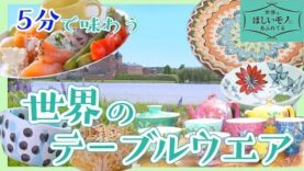 世界はほしいモノにあふれてる 動画 2025年2月27日 250227