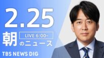 ＮＨＫニュース おはよう日本 動画 2025年2月28日 250228