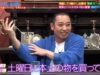 人志松本の酒のツマミになる話 動画 2025年2月28日 250228