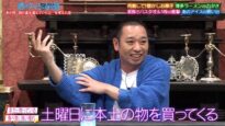 人志松本の酒のツマミになる話 動画 2025年2月28日 250228