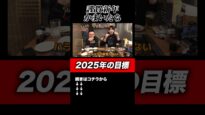 かまいまち2時間SP 動画 2025年2月20日 250220