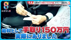 めざまし8 動画 2025年2月13日 250213