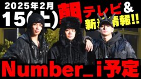 めざまし8 動画 2025年2月14日 250214