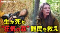 ＮＨＫスペシャル 動画　  臨界世界−ＯＮ ＴＨＥ ＥＤＧＥ− 女性兵士 絶望の戦場 2025年2月23日 250223