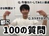 ＤＡＮ！ＤＡＮ！ＥＢｉＤＡＮ！オーディション最終審査スタート 動画 2025年2月27日 250227