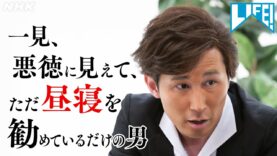 LIFE！人生に捧げるコント 動画 2025年2月24日 250224