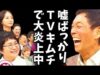 ホンマでっか！？TV 動画 2025年2月26日 250226
