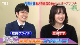 王様のブランチ 動画　　パート2ンチ 2025年3月1日 250301