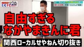 せやねん！ 動画　　パート2ンチ 2025年3月22日 250322