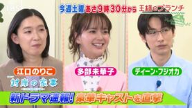 王様のブランチ 動画　 パート2 2025年3月8日 250308