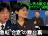 深層ＮＥＷＳ 動画 2025年2月28日 250228