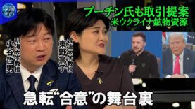 深層ＮＥＷＳ 動画 2025年2月28日 250228