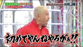 ダウンタウンのガキの使いやあらへんで 動画 2025年3月30日 250330