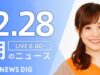 ＮＨＫニュース おはよう日本 動画 2025年3月1日 250301