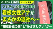 めざましテレビ 動画 2025年3月10日 250310