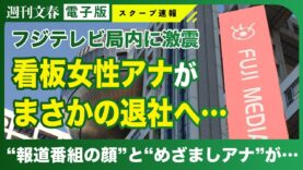 めざましテレビ 動画 2025年3月10日 250310