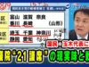 プライムニュース 動画 2025年3月10日 250310