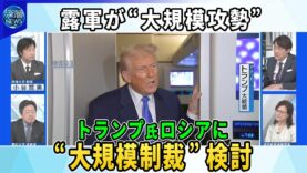 深層ＮＥＷＳ 動画 2025年3月11日 250311