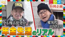 ミヤネ屋 動画 2025年3月11日 250311