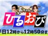 ひるおび 動画 2025年3月11日 250311
