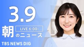 ＮＨＫニュース おはよう日本 動画 2025年3月11日 250311