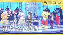 うたコン 動画 2025年3月11日 250311