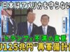 深層ＮＥＷＳ 動画 2025年3月12日 250312