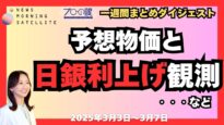 モーサテ 動画 2025年3月12日 250312