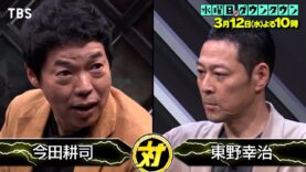 水曜日のダウンタウン 動画 2025年3月12日 250312