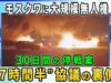 深層ＮＥＷＳ 動画 2025年3月13日 250313