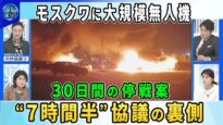 深層ＮＥＷＳ 動画 2025年3月13日 250313