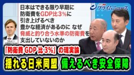 プライムニュース 動画 2025年3月14日 250314