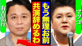 マツコ&有吉　かりそめ天国 動画 2025年3月14日 250314