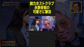 全力！脱力タイムズ 動画 2025年3月14日 250314