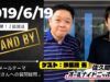 伊集院光＆佐久間宣行の勝手に 動画 2025年3月15日 250315