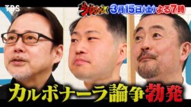 ジョブチューン 動画 2025年3月15日 250315