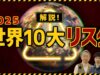 池上彰のニュースそうだったのか!! 動画 2025年3月15日 250315