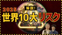 池上彰のニュースそうだったのか!! 動画 2025年3月15日 250315