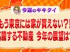 田村淳の訊きたい放題 動画 2025年3月15日 250315