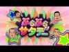 ぶらサタ・有吉くんの正直さんぽ 動画 2025年3月15日 250315