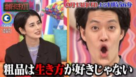 出川一茂ホラン☆フシギの会 動画 2025年3月15日 250315