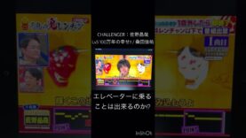 千鳥の鬼レンチャン 動画 2025年3月16日 250316