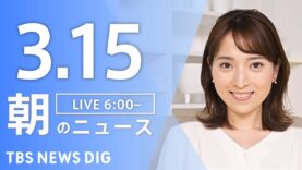 ＮＨＫニュース おはよう日本 動画 2025年3月17日 250317